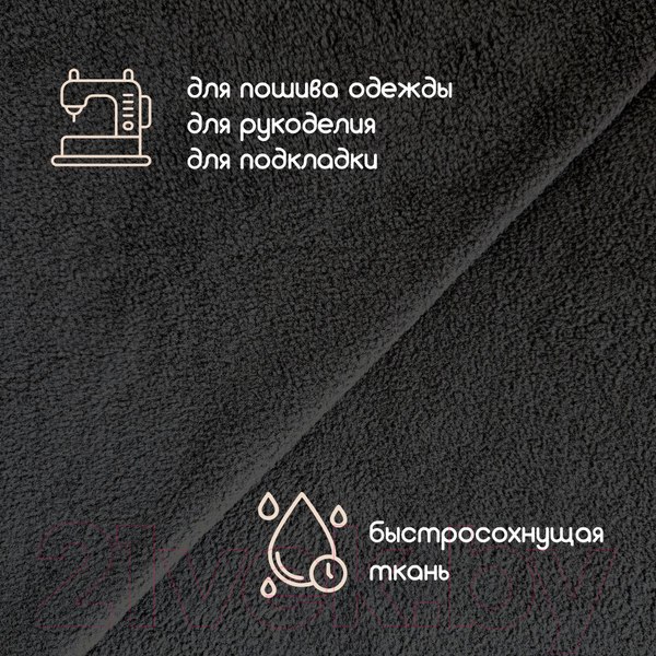 Изображение товара Ткань для творчества Sentex Флис односторонний 50x160 (черный)