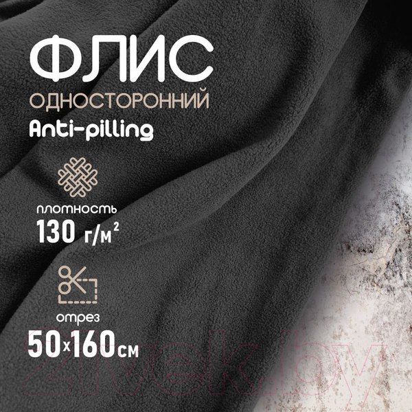 Изображение товара Ткань для творчества Sentex Флис односторонний 50x160 (черный)