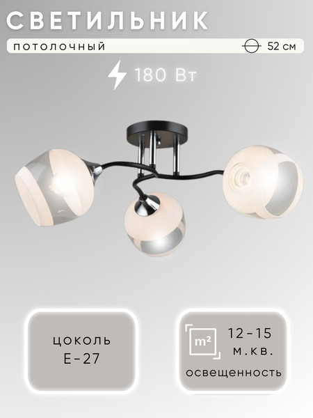 Изображение товара Люстра Aitin-Pro НПБ 02-3x60-101 / K2132/3 (черный/хром)