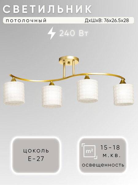 Изображение товара Люстра Aitin-Pro НПБ 02-4x60-101 / N5944/4 (золото)