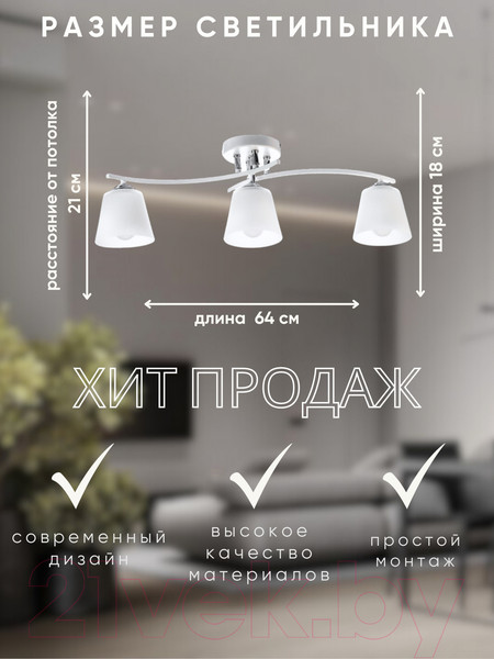 Изображение товара Люстра Aitin-Pro НПБ 02-3x60-101 / N5951/3 (белый/хром)