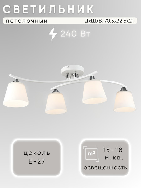 Изображение товара Люстра Aitin-Pro НПБ 02-4x60-101 / N5951/4 (белый/хром)