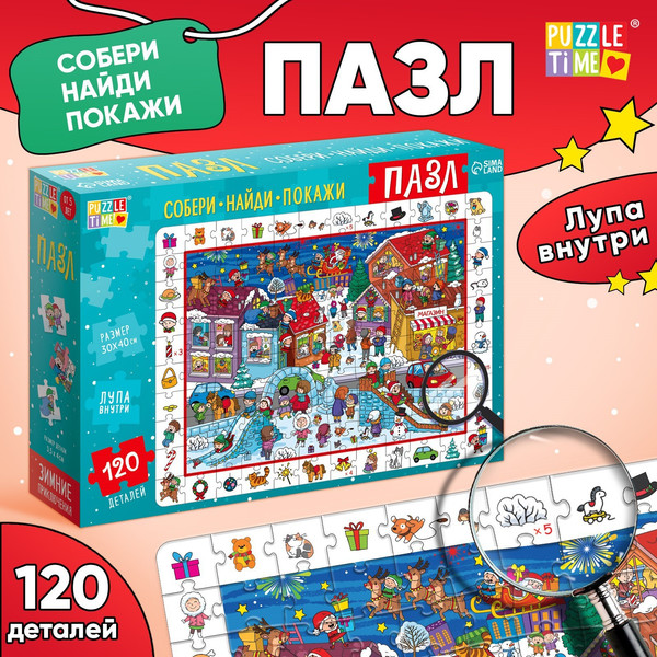 Изображение товара Пазл Puzzle Time Найди и покажи. Зимние приключения / 6629235 (120эл)