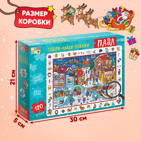 Изображение товара Пазл Puzzle Time Найди и покажи. Зимние приключения / 6629235 (120эл)