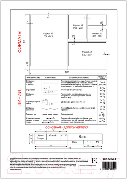 Изображение товара Папка для черчения Brauberg А3 / 129254 (24л)