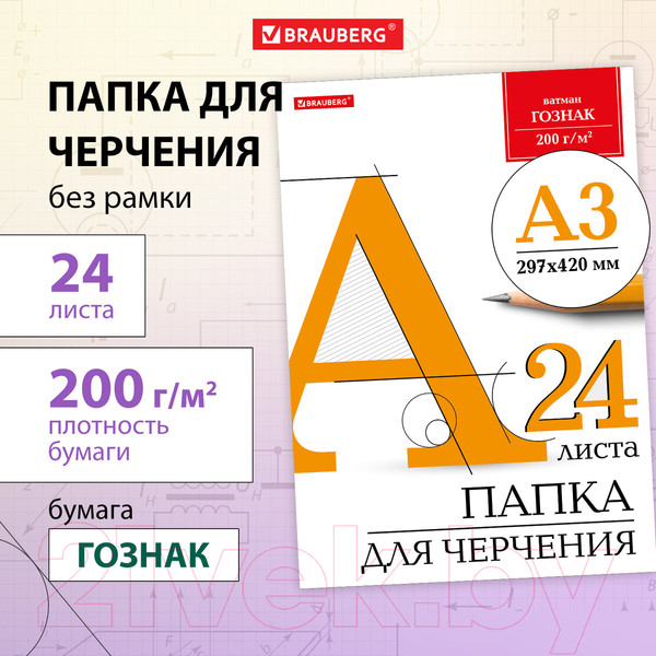 Изображение товара Папка для черчения Brauberg А3 / 129254 (24л)