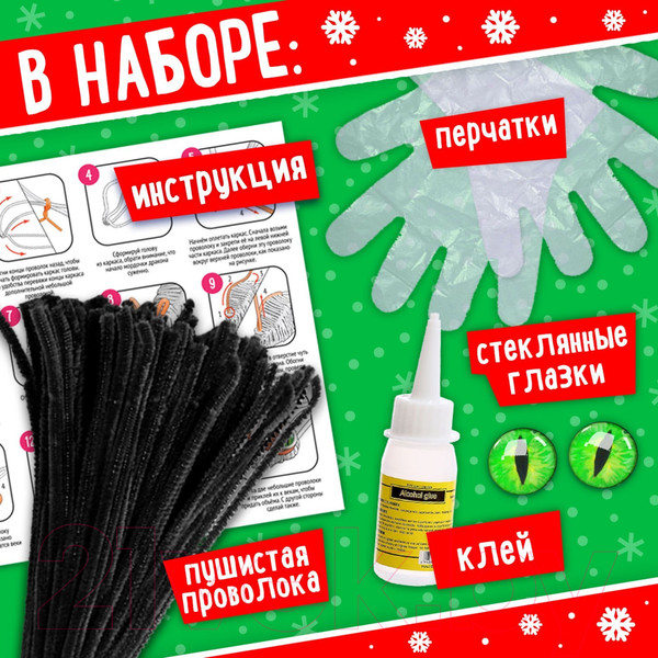 Изображение товара Набор для творчества Эврики Кобра / 10265608 (черный)