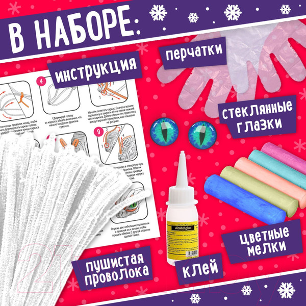 Изображение товара Набор для творчества Эврики Кобра / 10265611 (белый)