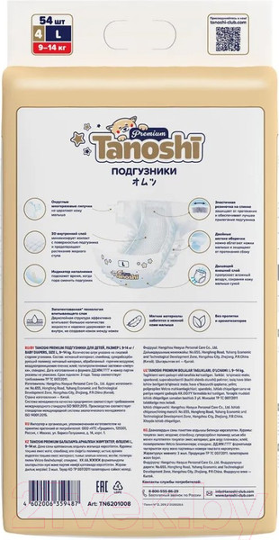 Изображение товара Подгузники детские Tanoshi Premium Baby Diapers L 9-14кг (54шт)