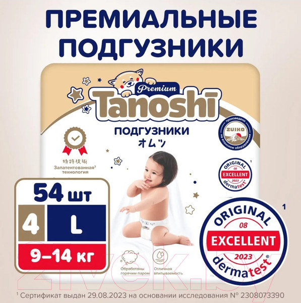 Изображение товара Подгузники детские Tanoshi Premium Baby Diapers L 9-14кг (54шт)