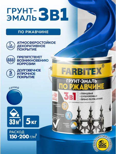 Изображение товара Грунт-эмаль Farbitex По ржавчине 3в1 (5кг, синий)