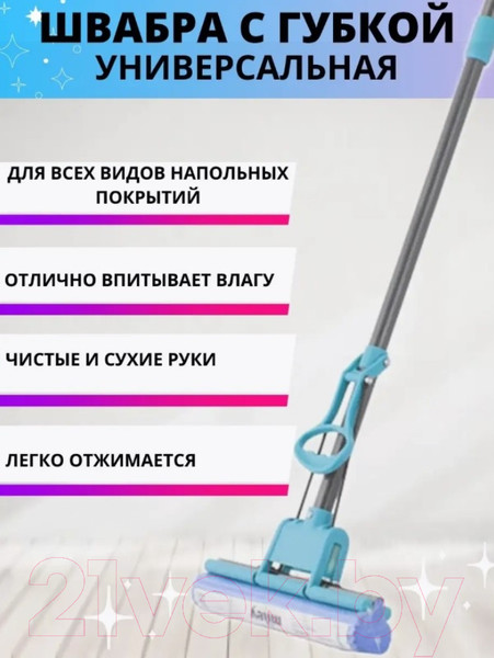 Изображение товара Швабра с отжимом Miley PVA Mop 100-102