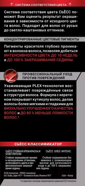 Изображение товара Крем-краска для волос Сьёсс Salonplex Permanent Coloration 6-8 (темно-русый)