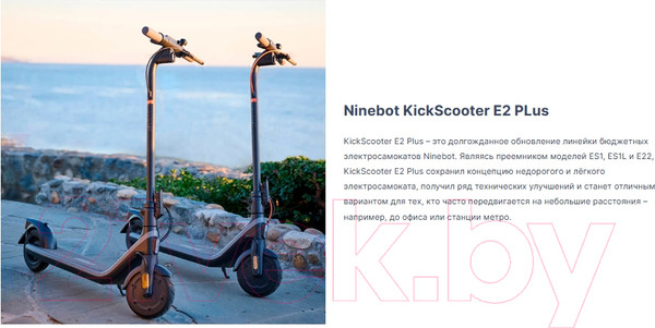 Изображение товара Электросамокат Ninebot KickScooter E2 Plus (RU)