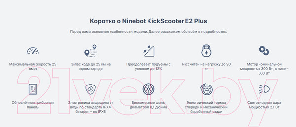 Изображение товара Электросамокат Ninebot KickScooter E2 Plus (RU)
