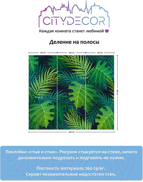 Изображение товара Фотообои листовые Citydecor Цветы и Растения 123 (300x260см)