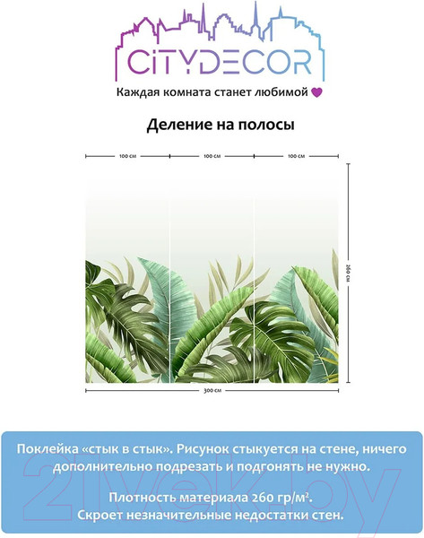 Изображение товара Фотообои листовые Citydecor Цветы и Растения 129 (300x260см)