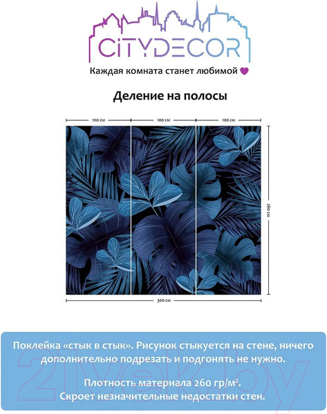 Изображение товара Фотообои листовые Citydecor Цветы и Растения 130 (300x260см)