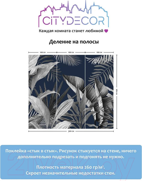 Изображение товара Фотообои листовые Citydecor Цветы и Растения 147 (300x260см)