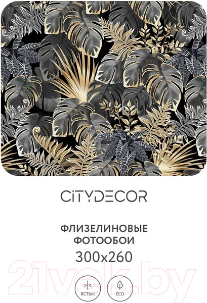 Изображение товара Фотообои листовые Citydecor Цветы и Растения 150 (300x260см)