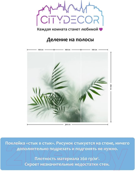 Изображение товара Фотообои листовые Citydecor Цветы и Растения 155 (300x260см)