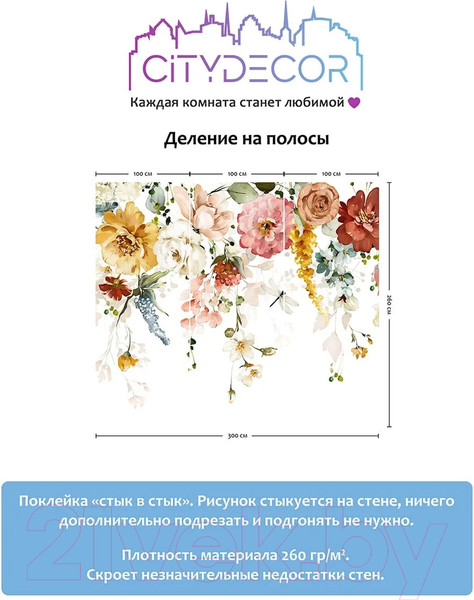 Изображение товара Фотообои листовые Citydecor Цветы и Растения 157 (300x260см)