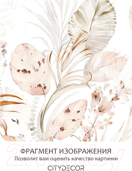 Изображение товара Фотообои листовые Citydecor Цветы и Растения 170 (300x260см)