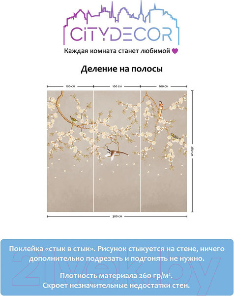 Изображение товара Фотообои листовые Citydecor Цветы и Растения 175 (300x260см)