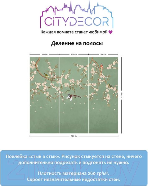 Изображение товара Фотообои листовые Citydecor Цветы и Растения 176 (300x260см)