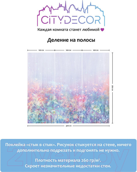 Изображение товара Фотообои листовые Citydecor Цветы и Растения 183 (300x260см)