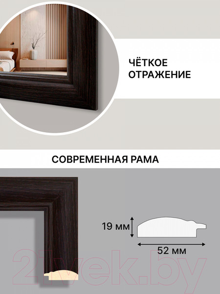 Изображение товара Зеркало Декарт Настенное в раме 8Л0153 (венге)