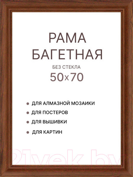 Изображение товара Рамка Декарт 50x70 8Л3973 (коричневый)