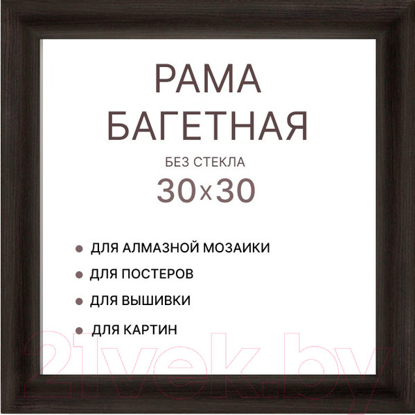 Изображение товара Рамка Декарт 30x30 8Л3969 (темно-коричневый)