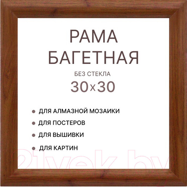 Изображение товара Рамка Декарт 30x30 8Л3970 (коричневый под орех)