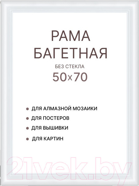 Изображение товара Рамка Декарт 50x70 8Л3971 (белый)