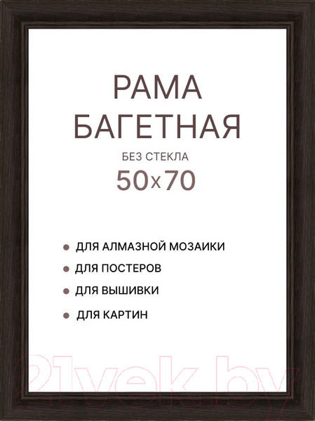 Изображение товара Рамка Декарт 50x70 8Л3972 (темно-коричневый)