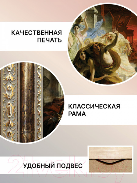 Изображение товара Картина Декарт Последний день Помпеи Брюллов 8Л1912 (в раме)