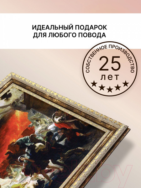 Изображение товара Картина Декарт Последний день Помпеи Брюллов 8Л1912 (в раме)