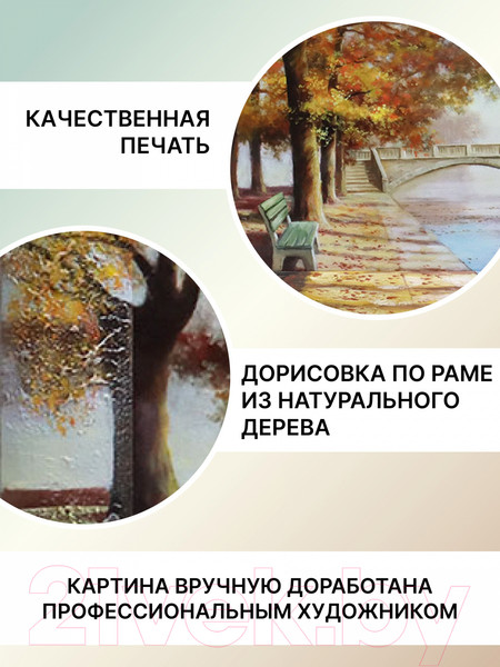 Изображение товара Картина Декарт Осенний пейзаж 8Л0025 (в раме)