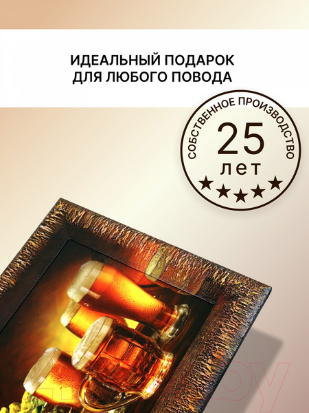 Изображение товара Картина Декарт Пиво 8Л2376 (в раме)