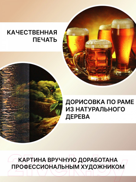 Изображение товара Картина Декарт Пиво 8Л2376 (в раме)