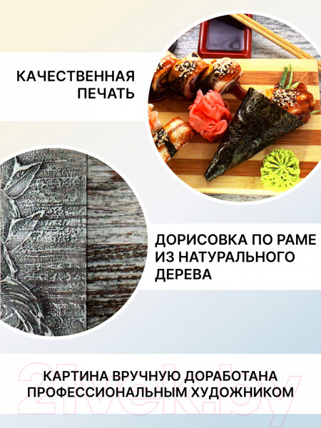 Изображение товара Картина Декарт Суши роллы 8Л0376 (в раме)