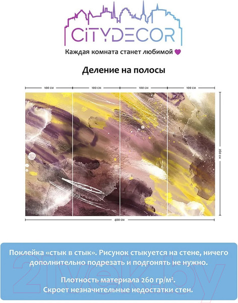 Изображение товара Фотообои листовые Citydecor Абстракция 382 (400x260см)