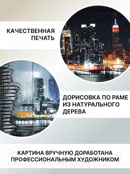 Изображение товара Картина Декарт Ночной Нью-Йорк 8Л1114 (в раме)