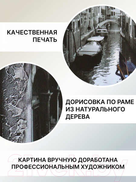 Изображение товара Картина Декарт Серая Венеция 8Л1242 (в раме)