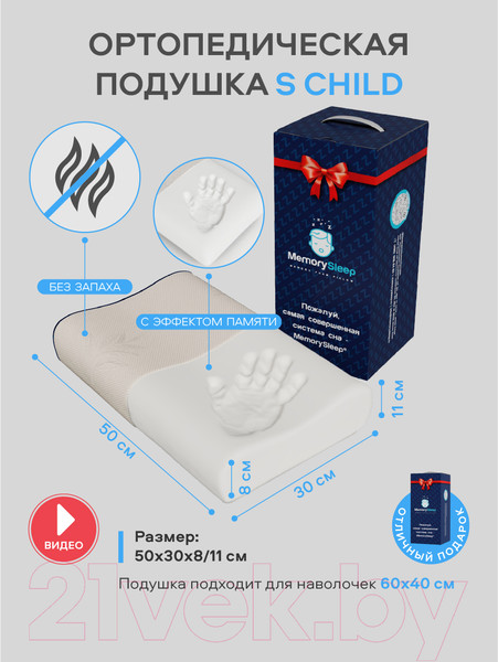 Изображение товара Ортопедическая подушка MemorySleep S Child