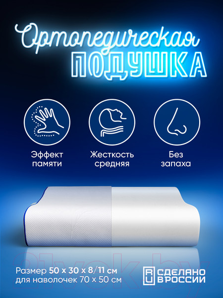 Изображение товара Ортопедическая подушка MemorySleep S Child