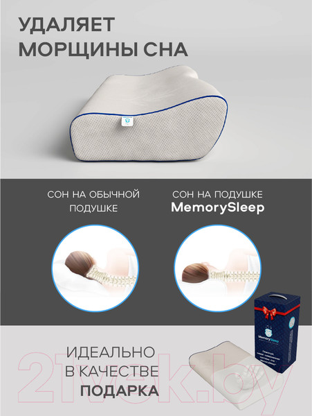 Изображение товара Ортопедическая подушка MemorySleep Comfort Plus (50x30x9/13см)