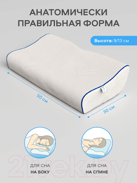 Изображение товара Ортопедическая подушка MemorySleep Comfort Plus (50x30x9/13см)