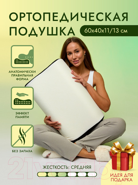Изображение товара Ортопедическая подушка MemorySleep S Grand Plus 3D Air (60x40x11/13см)